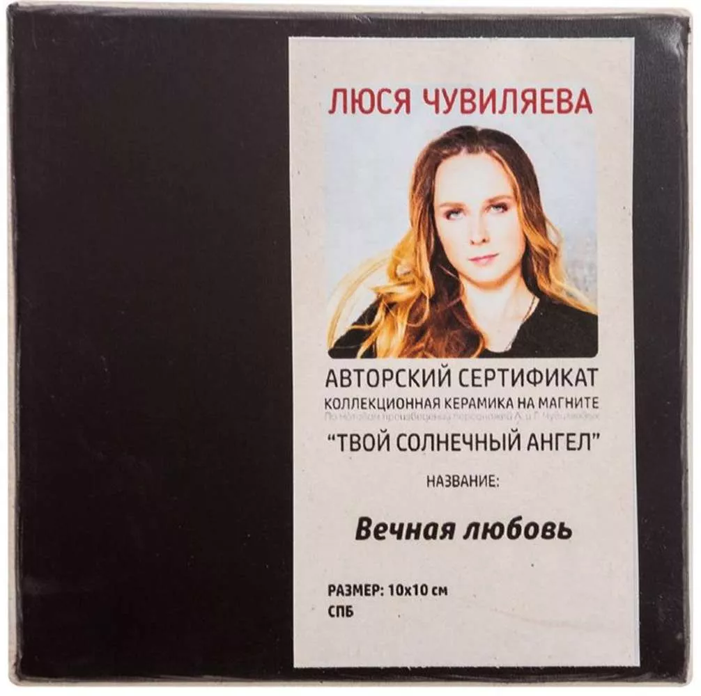 Магнит Ангелы вечной любви