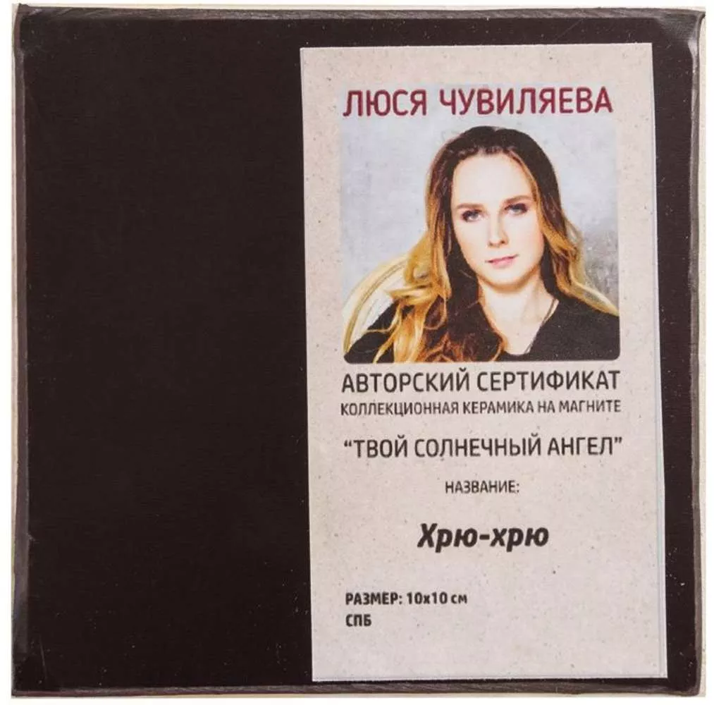 Магнит Ангел Хрю-Хрю в костюме поросенка