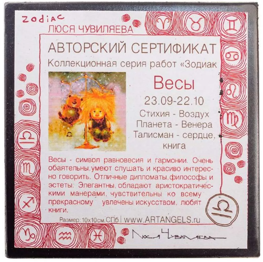 Магнит Знак зодиака - Весы