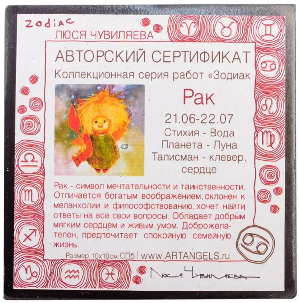 Магнит Знак зодиака - Рак