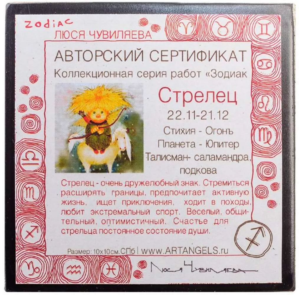 Магнит Знак зодиака - Стрелец
