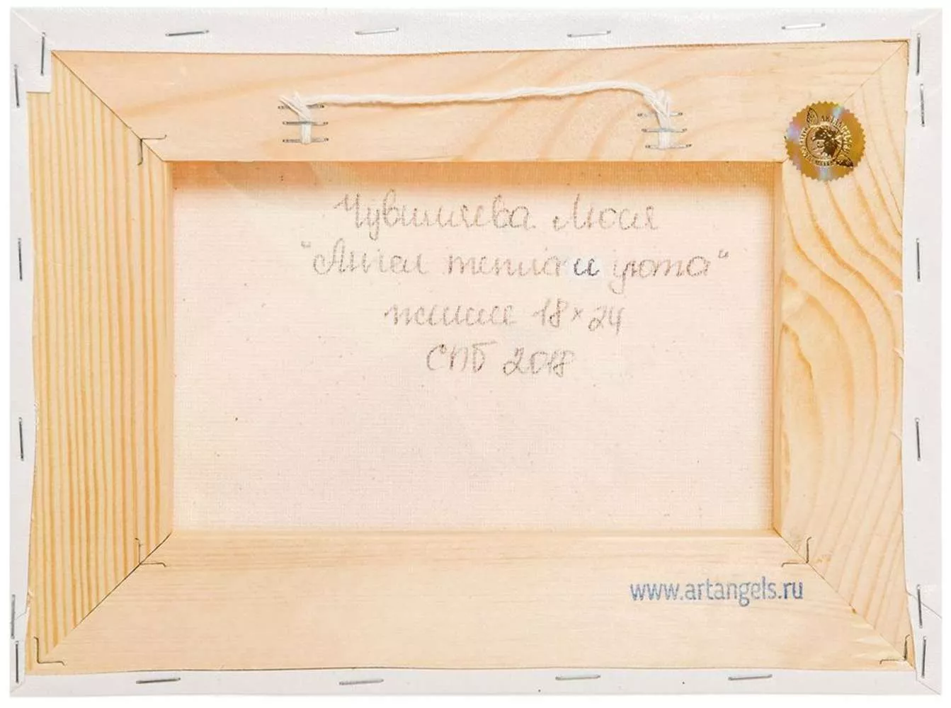 Жикле Ангел тепла и уюта