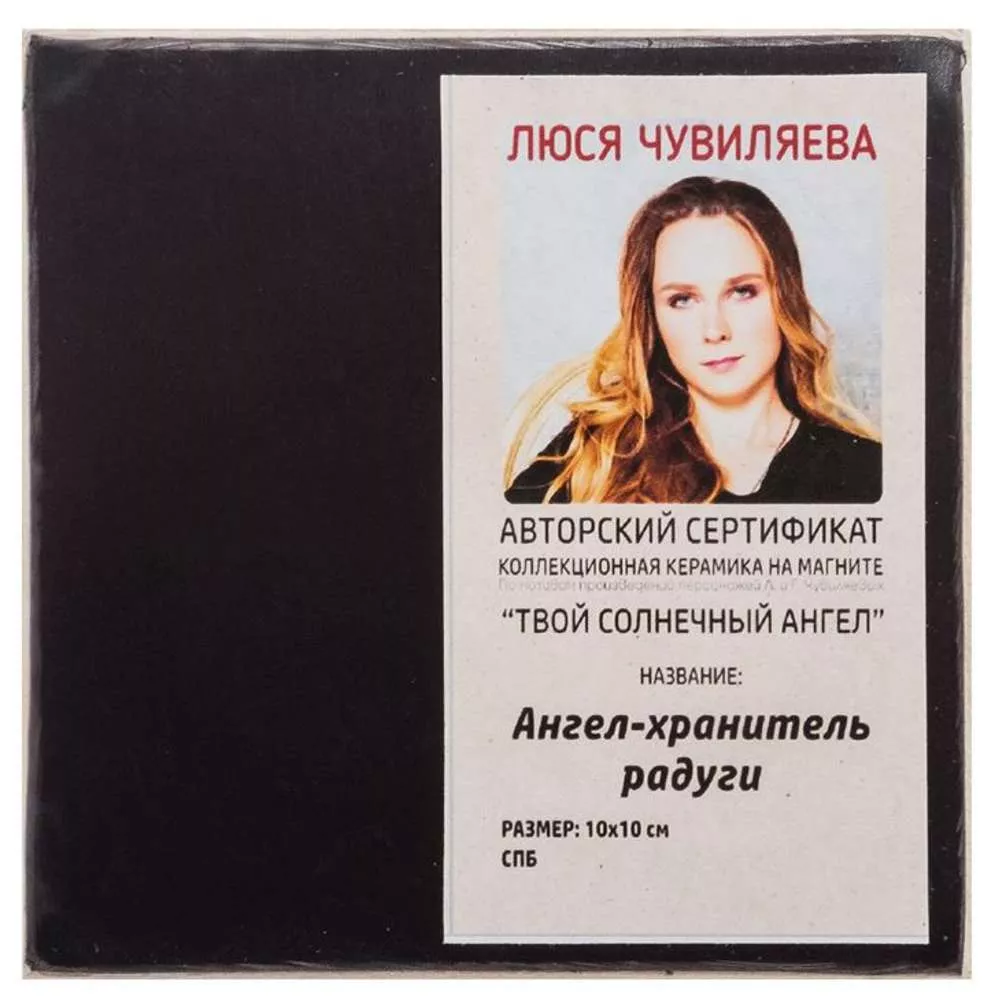 Магнит Ангел-хранитель радуги