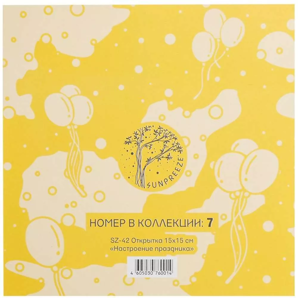 Открытка Настроение праздника 