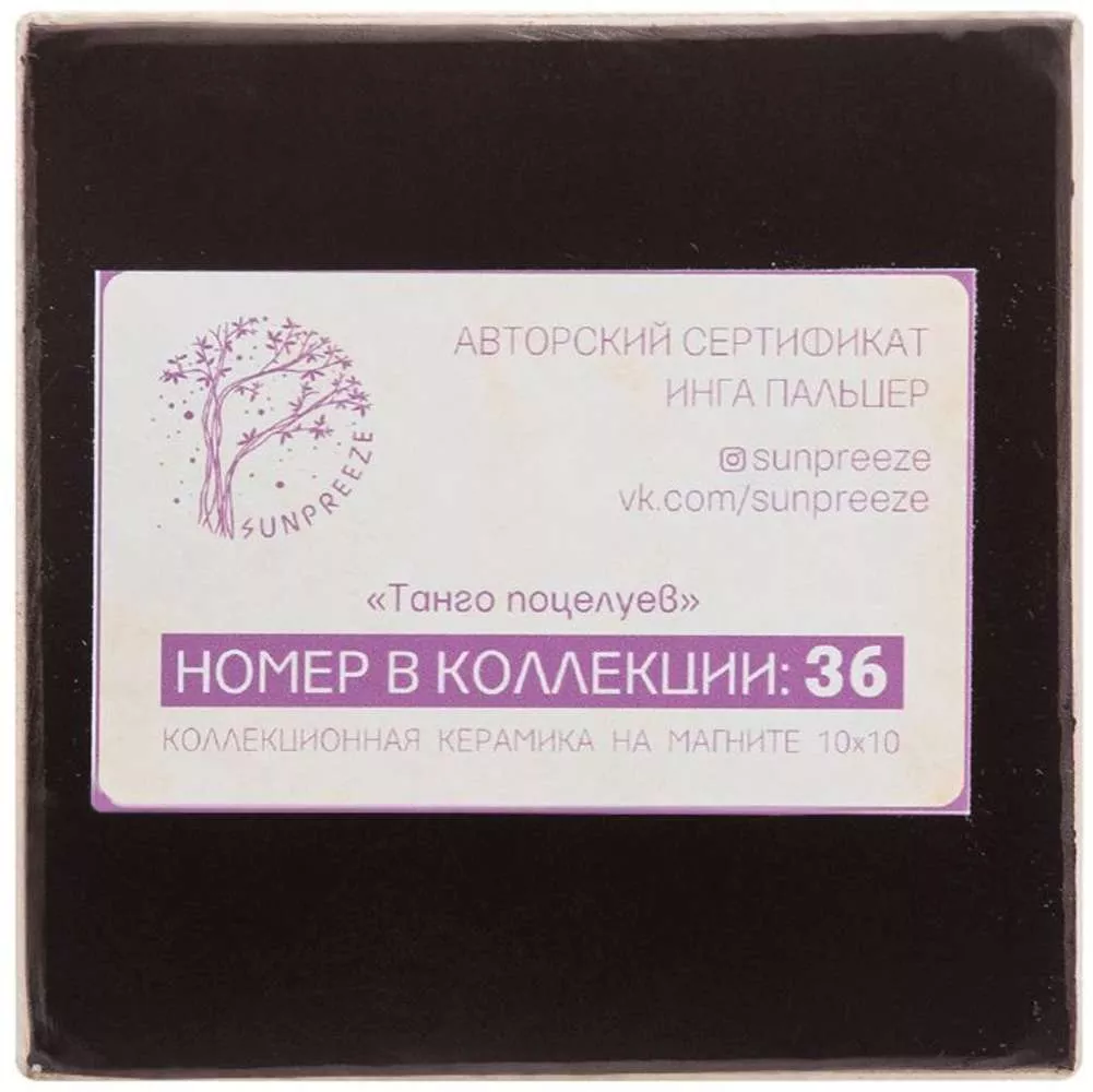 Магнит Танго поцелуев