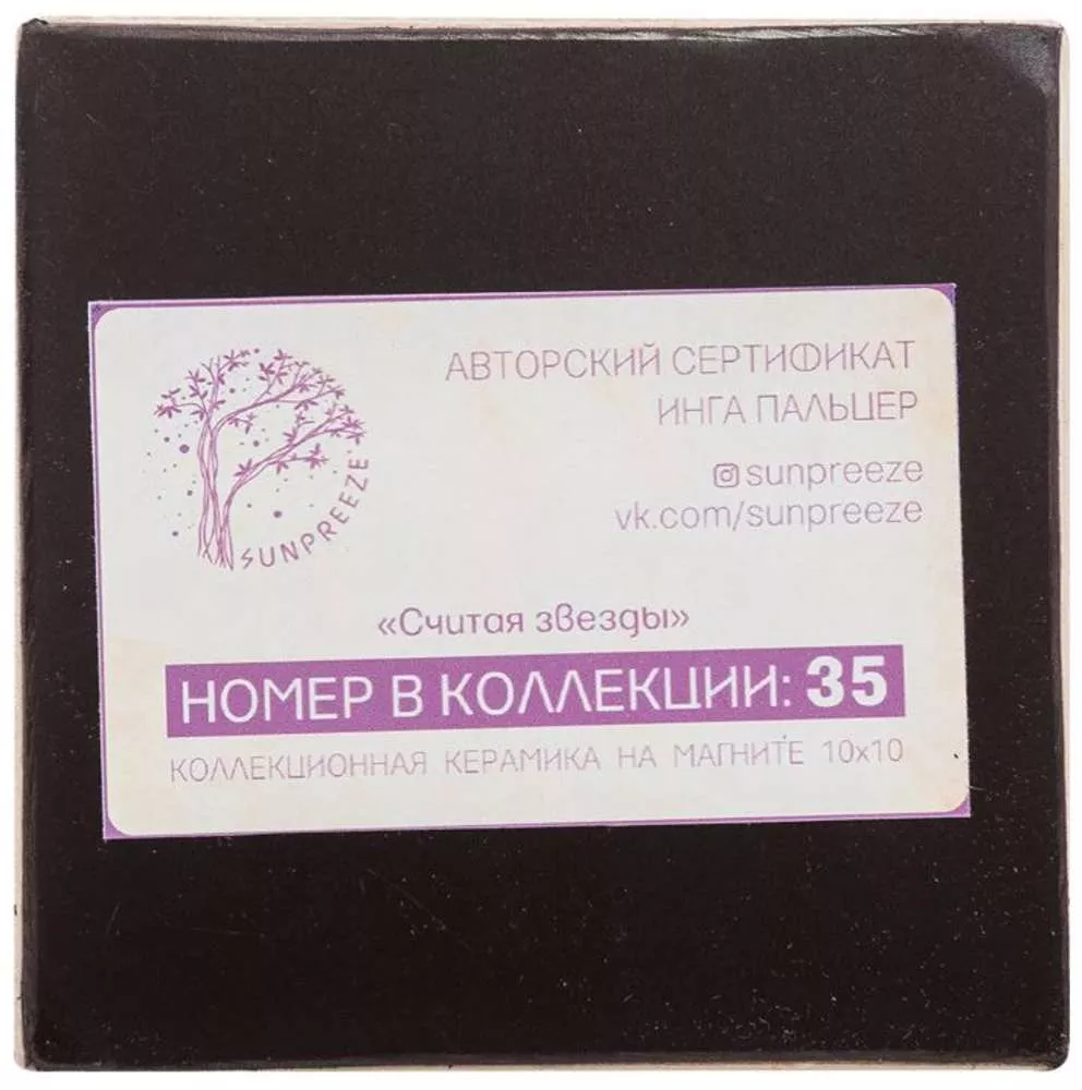 Магнит Считая звезды