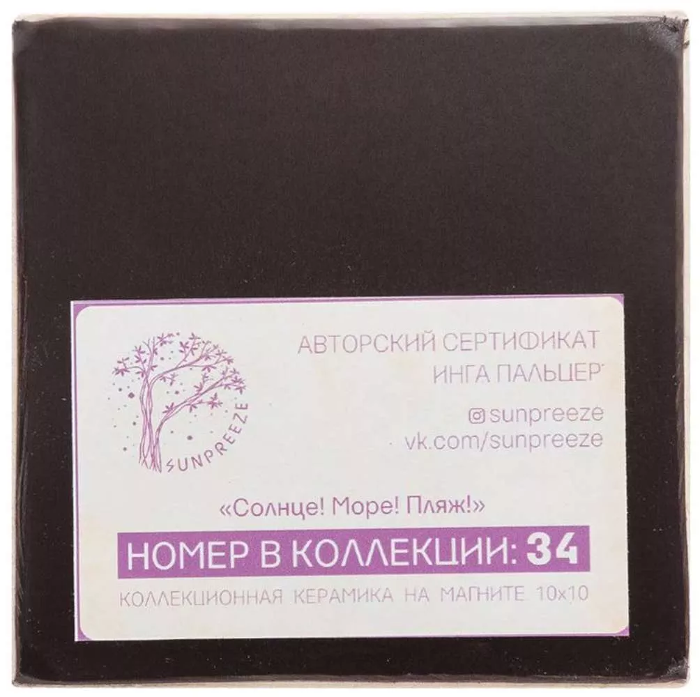 Магнит Солнце! Море! Пляж!