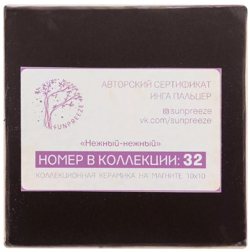 Магнит Нежный-нежный
