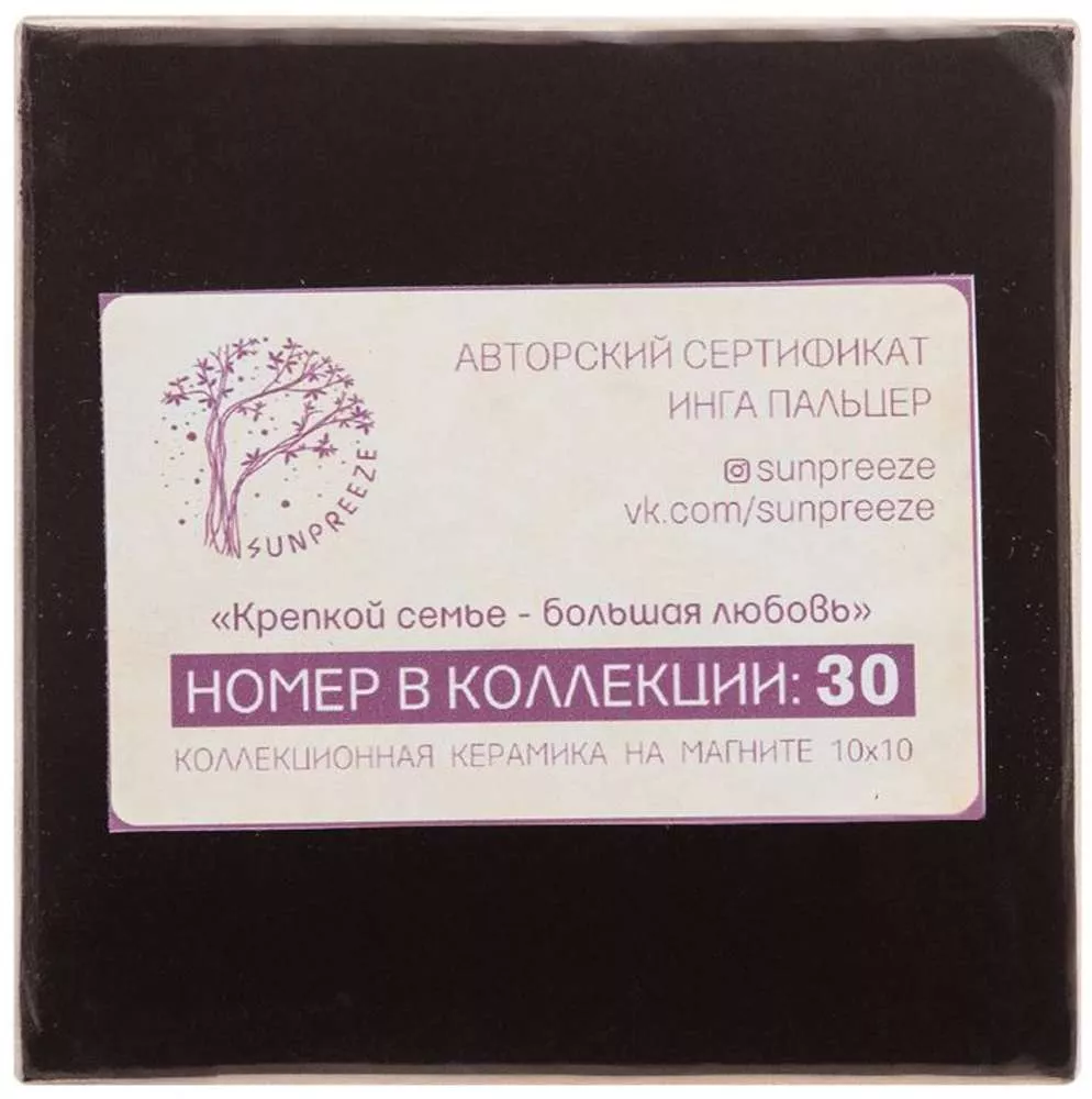 Магнит Крепкой семье - большая любовь