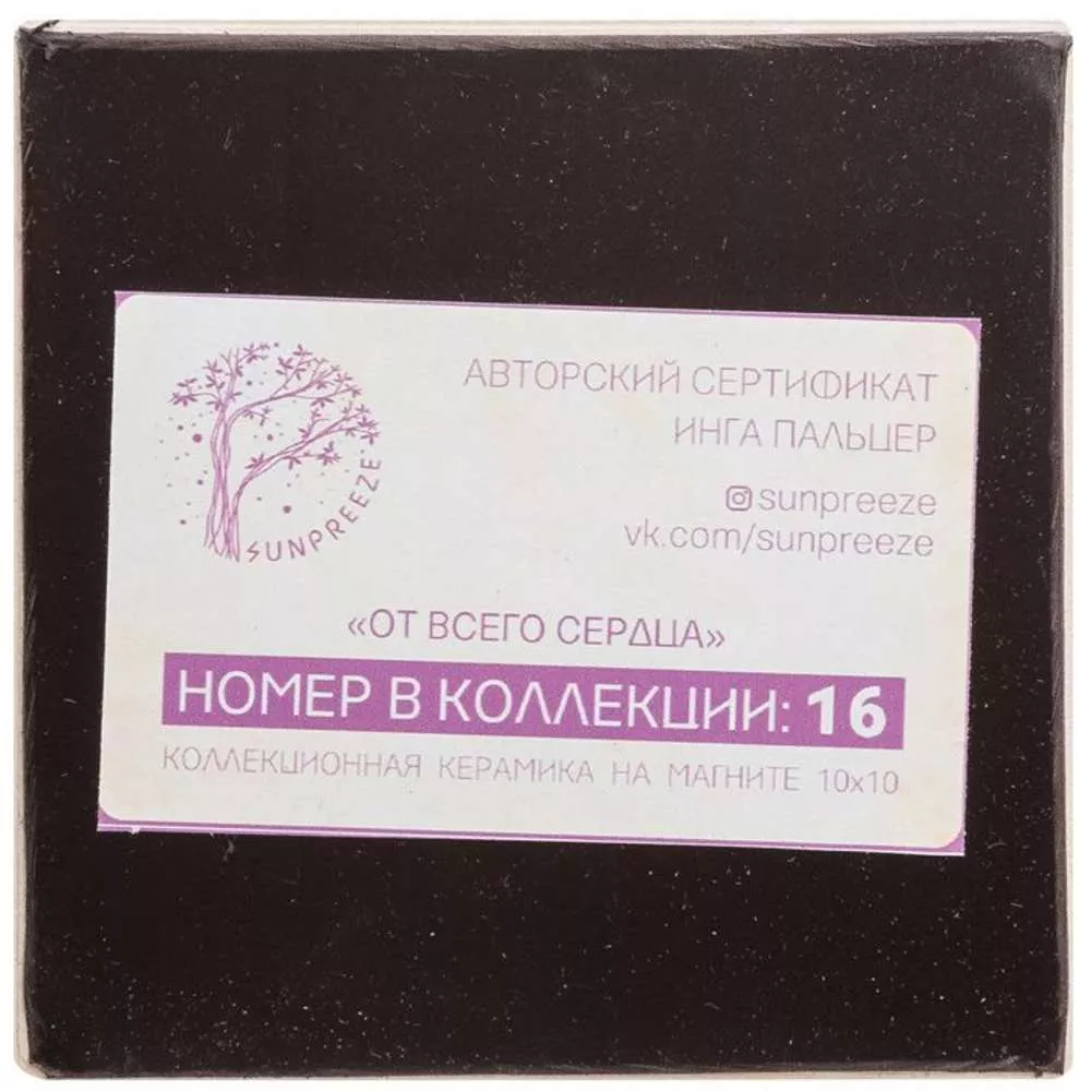 Магнит От всего сердца