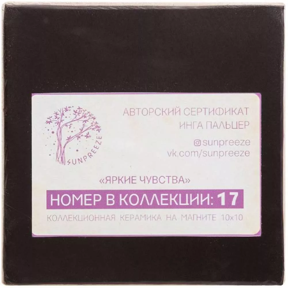 Магнит Яркие чувства