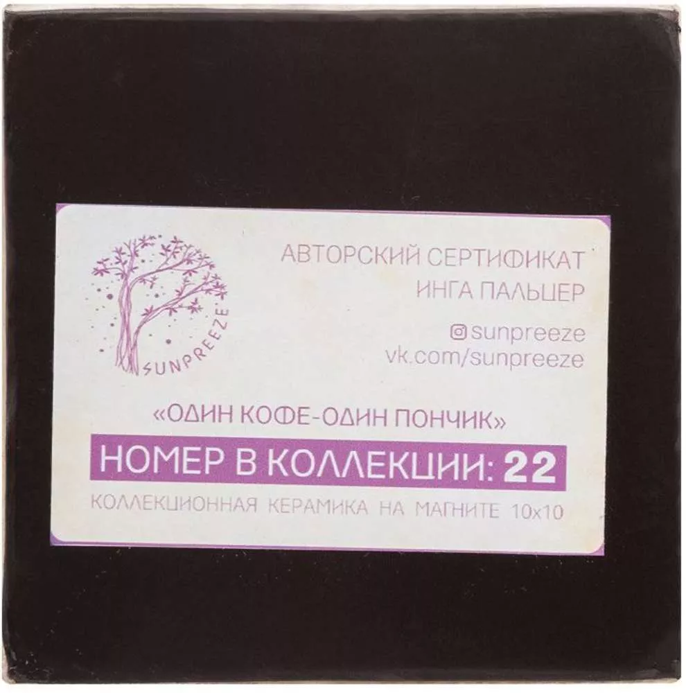 Магнит Один кофе - один пончик