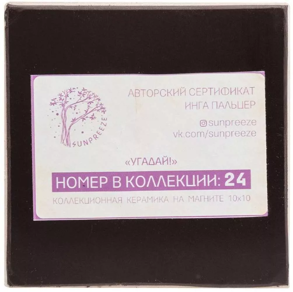 Магнит Угадай!