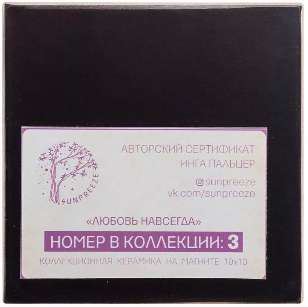 Магнит Любовь навсегда