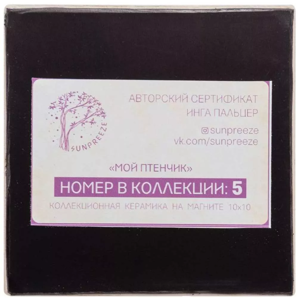Магнит Мой птенчик