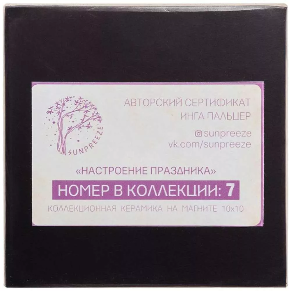Магнит Настроение праздника