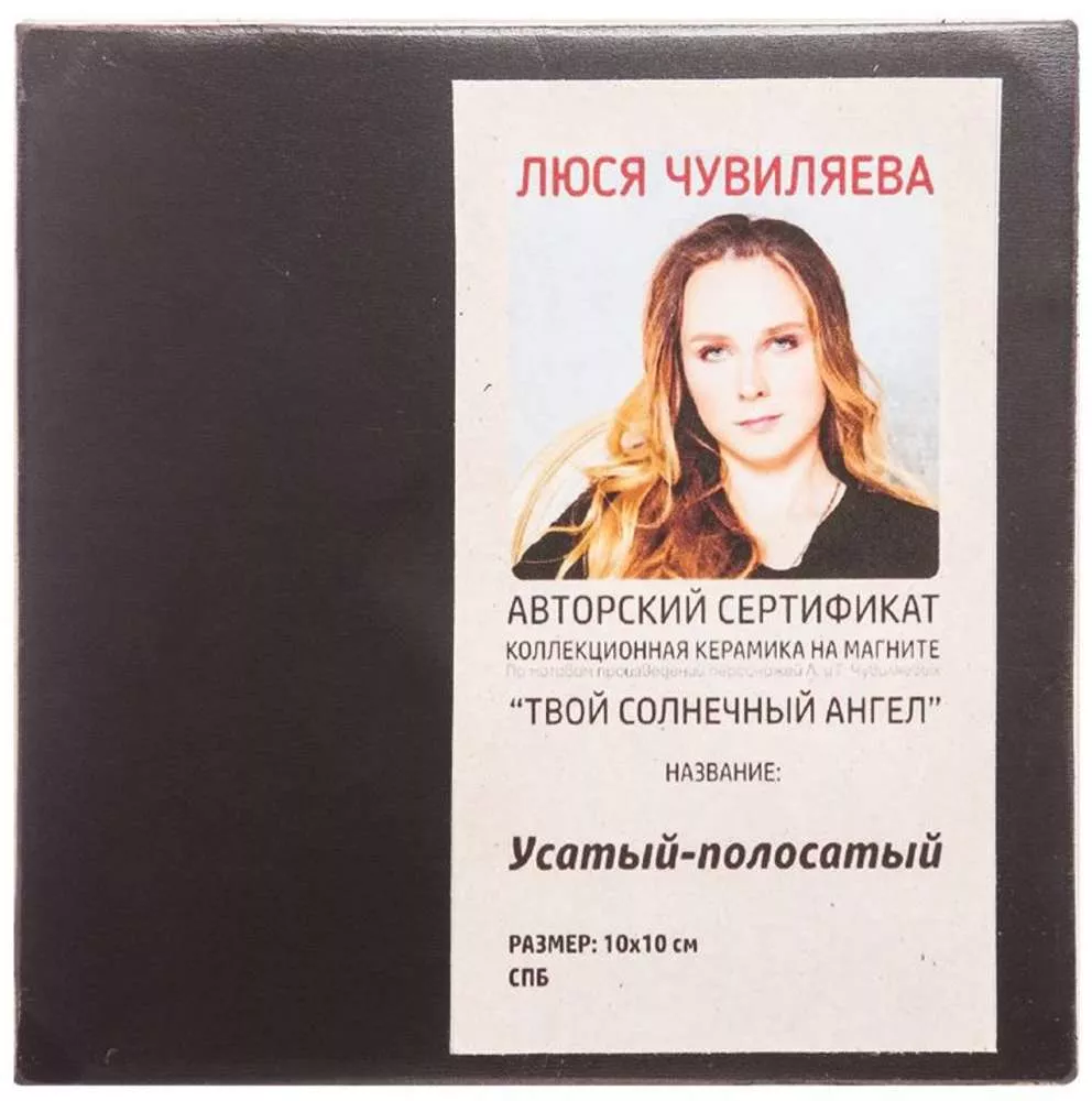 Магнит Усатый-полосатый