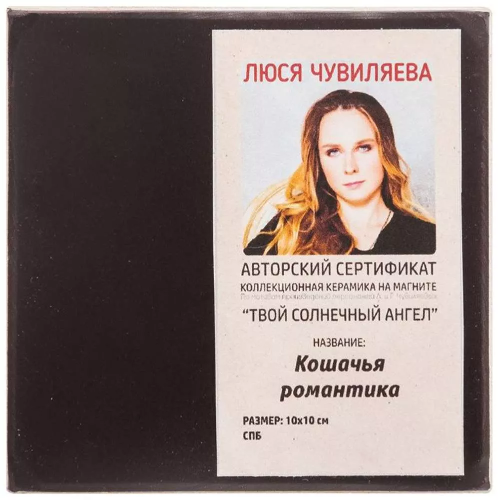 Магнит Кошачья романтика