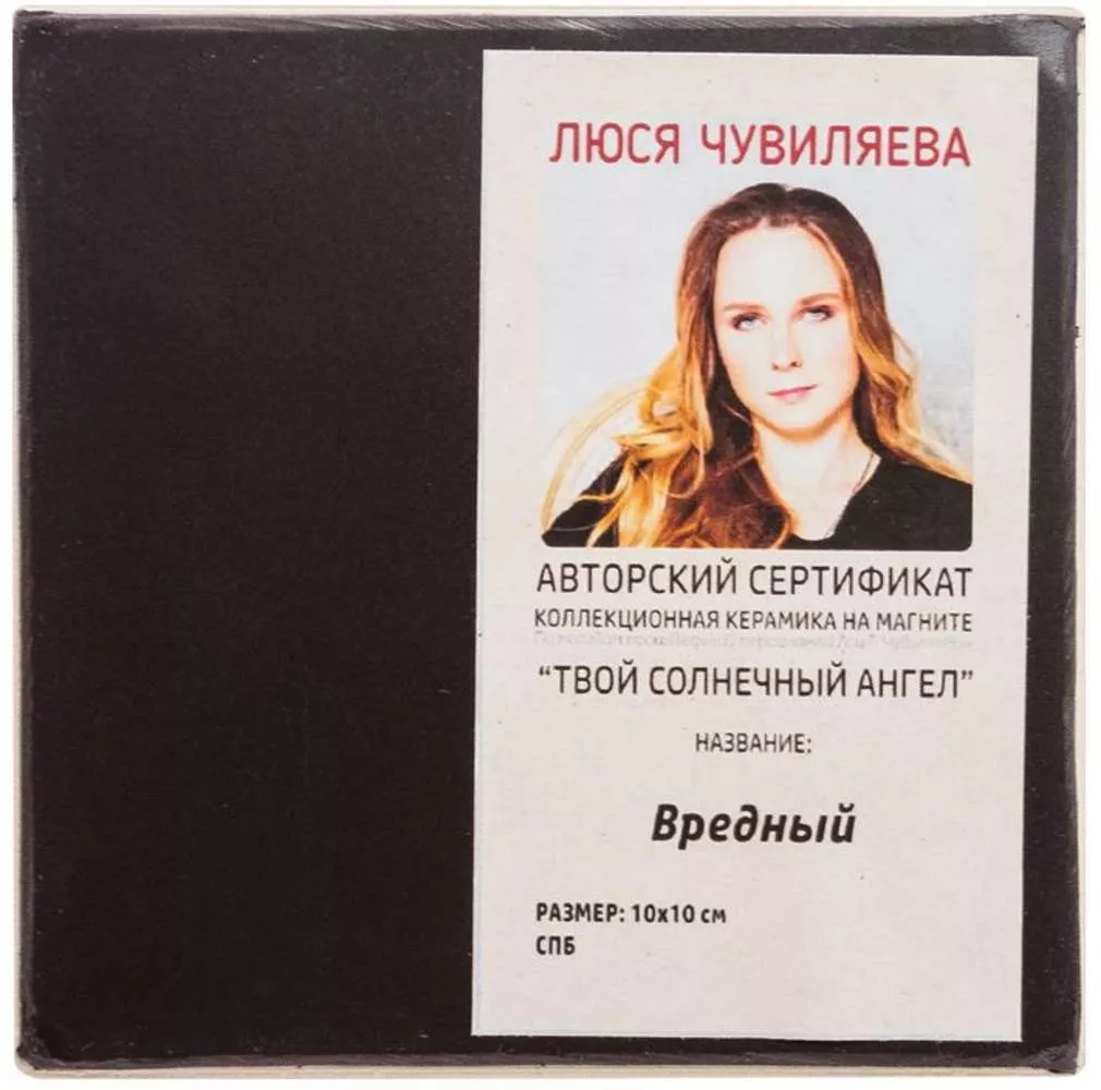 Магнит Вредный