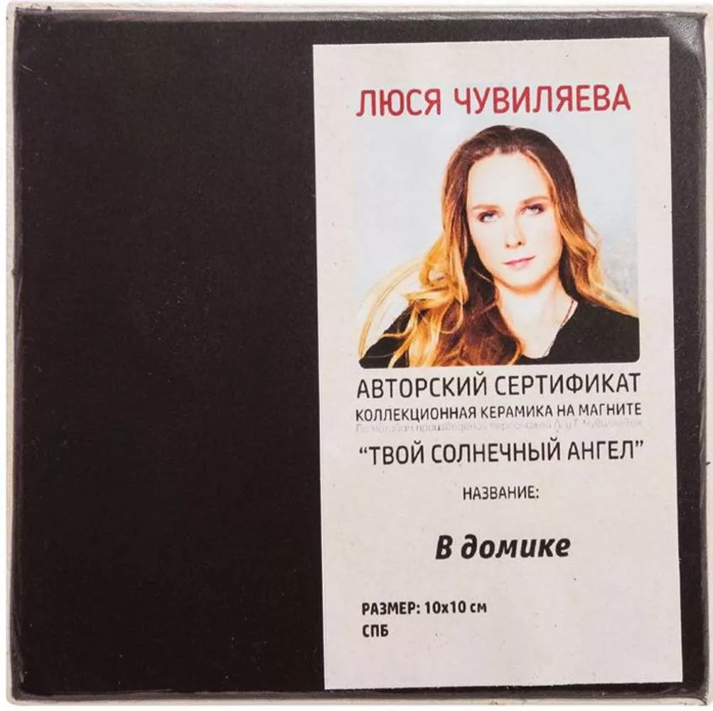 Магнит В домике