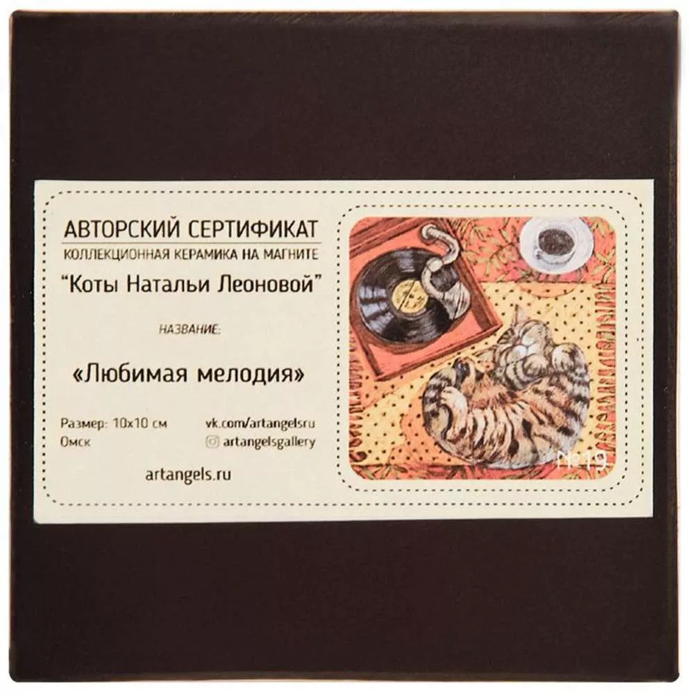 Магнит Любимая мелодия