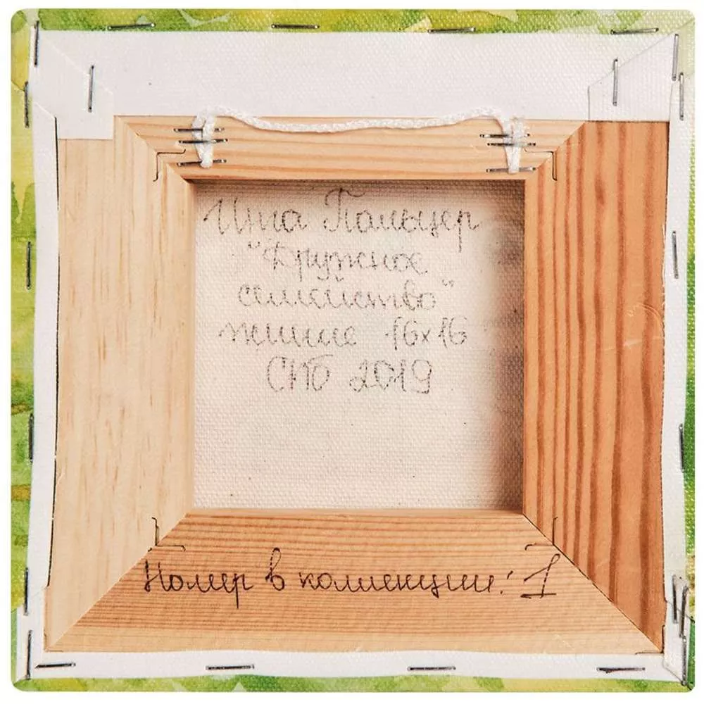 Жикле Дружное семейство