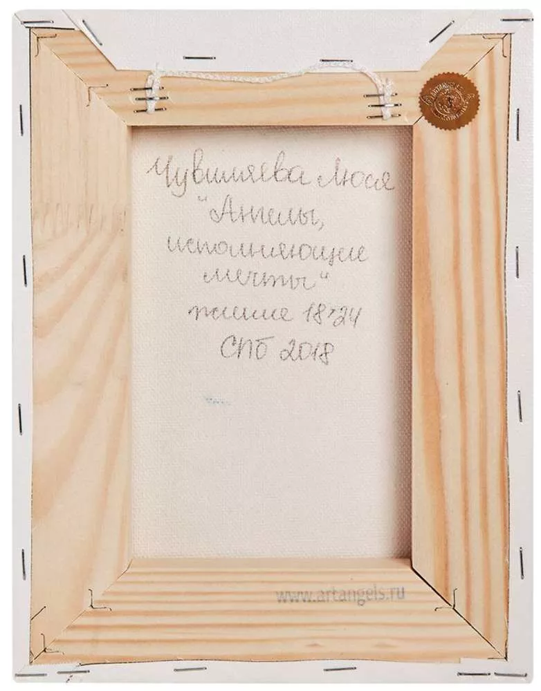 Жикле Ангел, исполняющий мечты