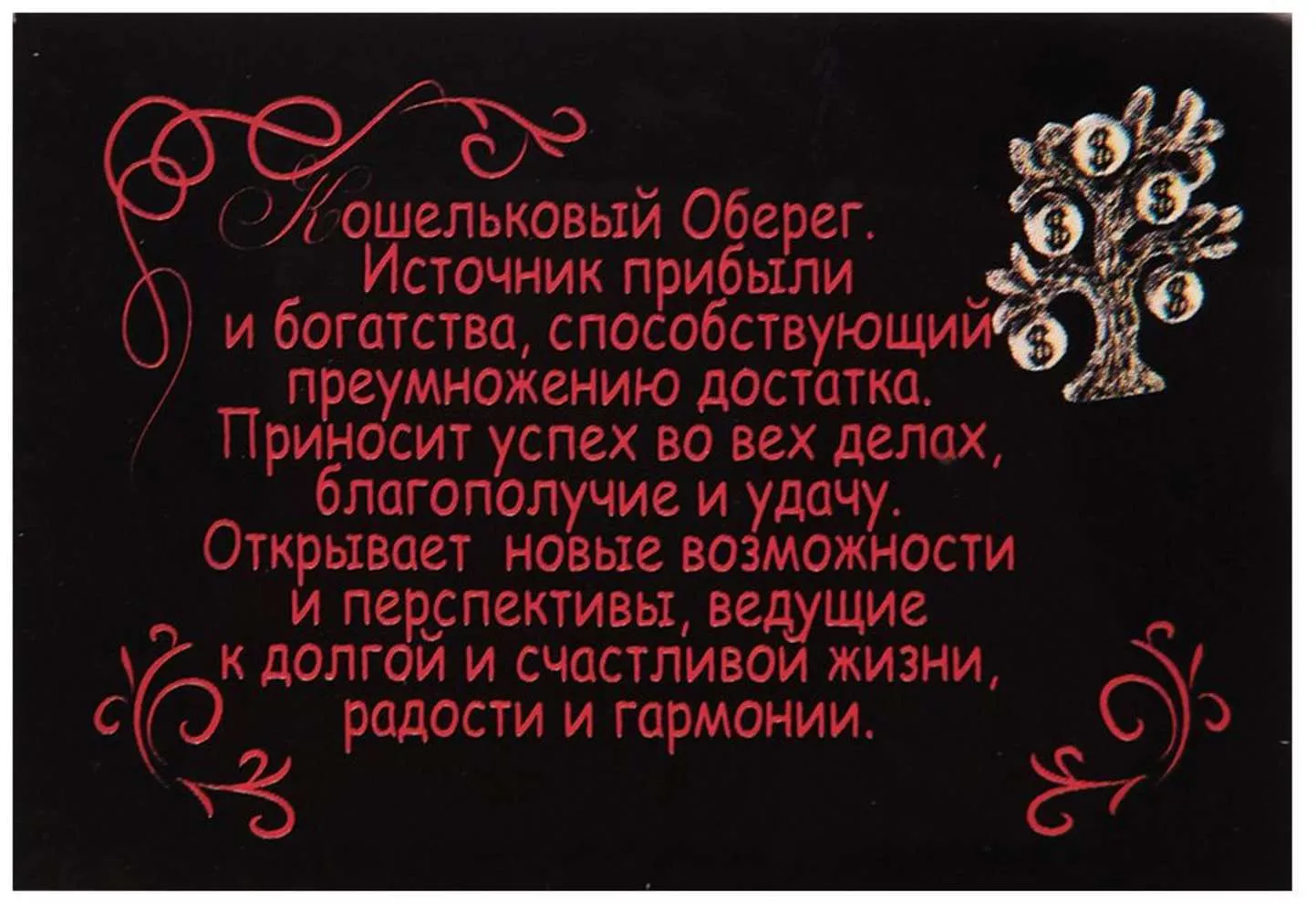 Фигурка-кошельковая Чудо деревце стоит