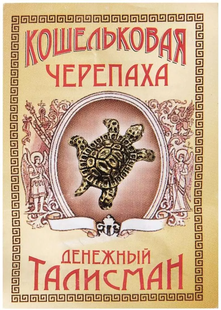 Фигурка-кошельковая Черепаха мудрости