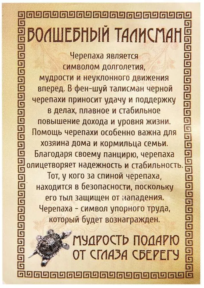 Фигурка-кошельковая Черепаха мудрости