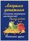 Фигурка-кошельковая Любимчик Фортуны