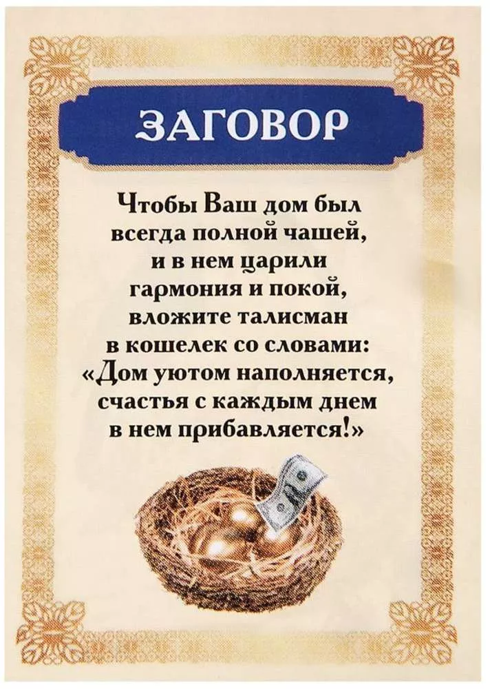 Фигурка-кошельковая Счастья и благополучия