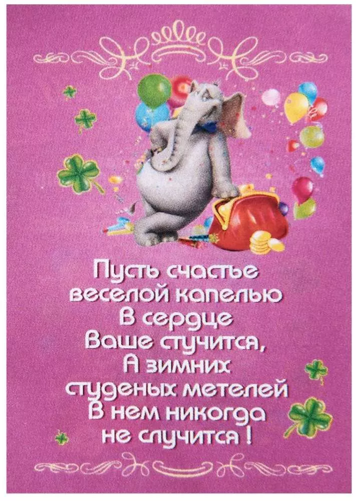 Фигурка-кошельковая Счастливый слон