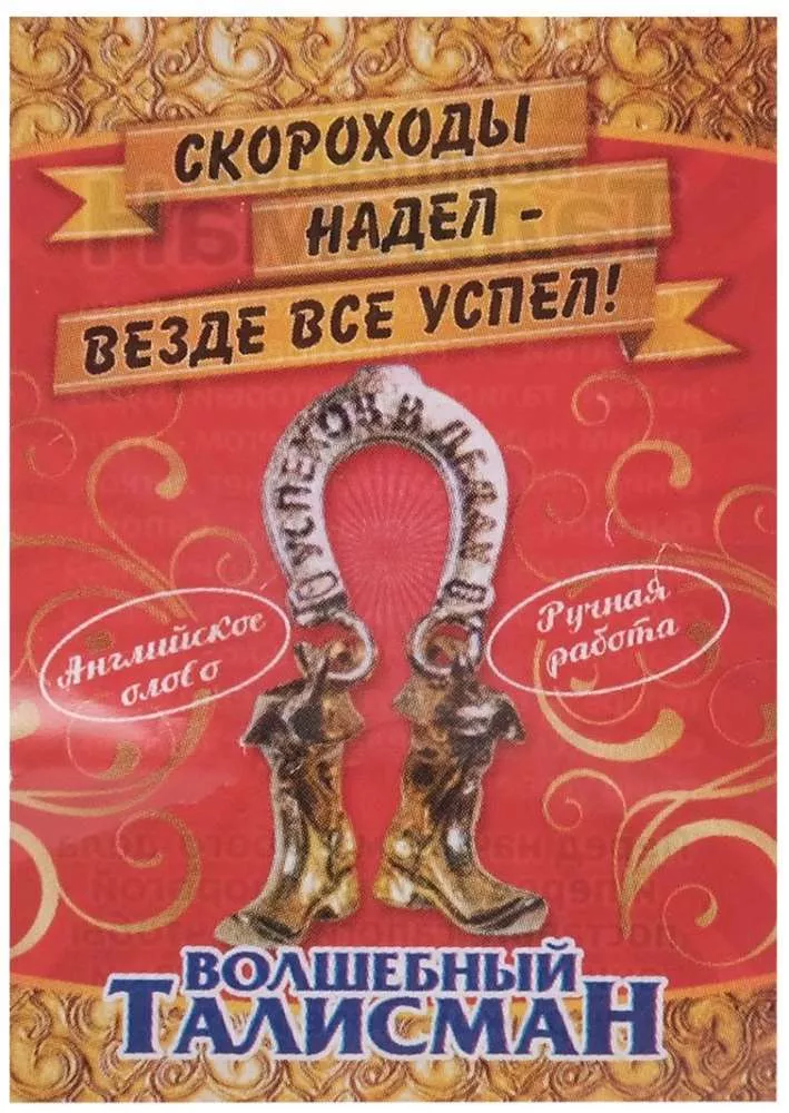 Фигурка-кошельковая Надел-везде всё успел