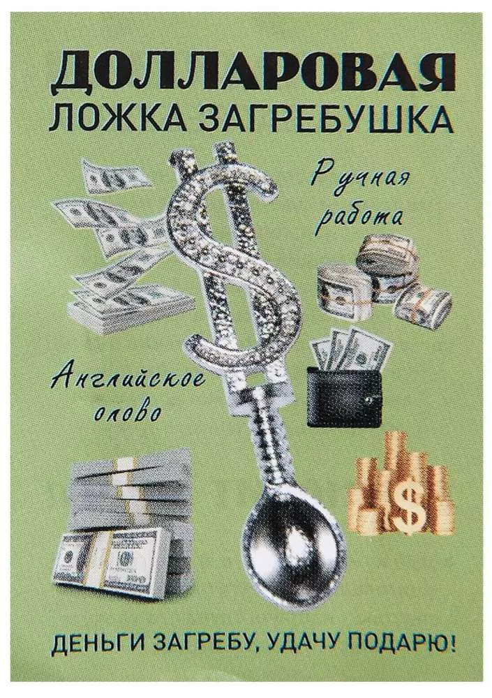 Фигурка-кошельковая Деньги загребу, удачу подарю