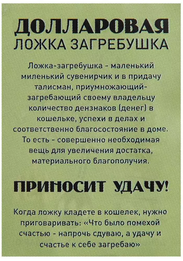 Фигурка-кошельковая Деньги загребу, удачу подарю