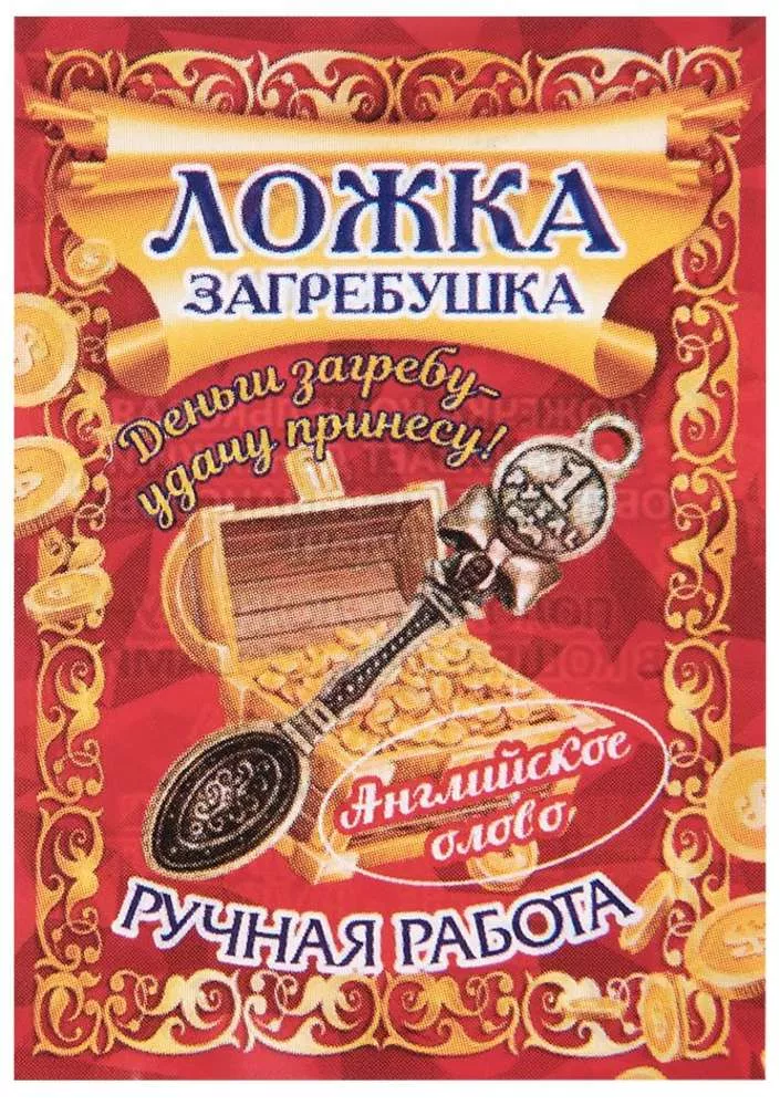 Фигурка-кошельковая Денег кучу загребу