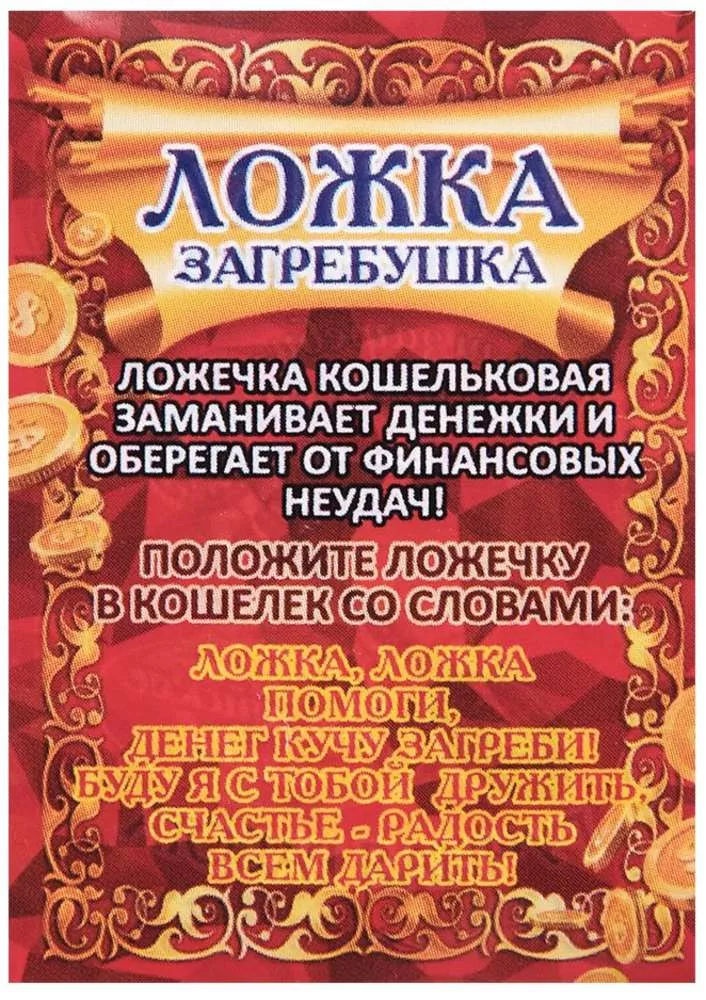 Фигурка-кошельковая Денег кучу загребу