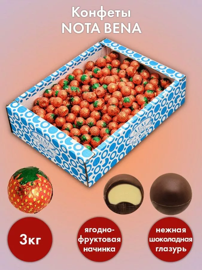 Конфеты NOTA BENA, 3 кг