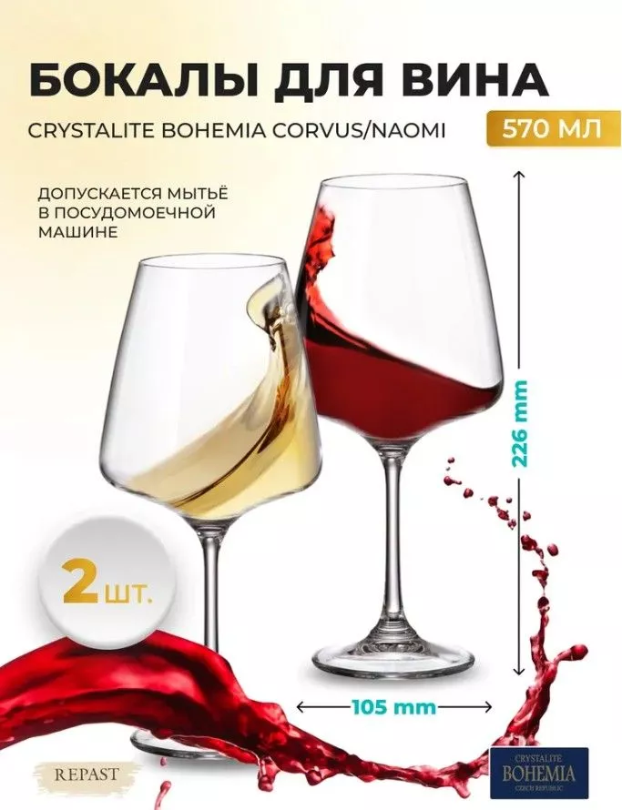 Набор из 2-х бокалов для красного вина CORVUS