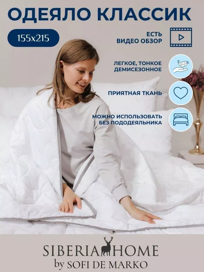 Одеяло Siberia