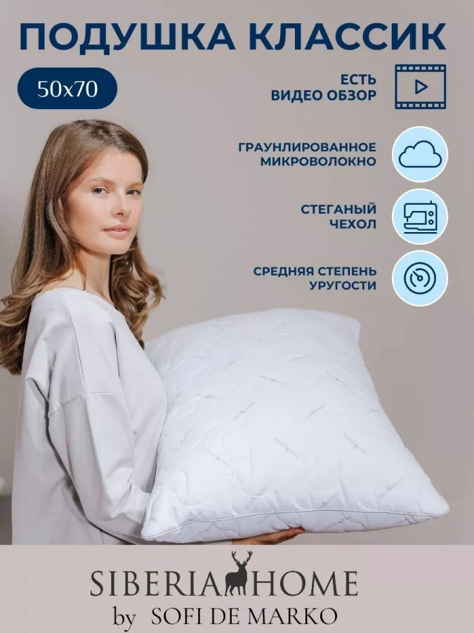 Подушка Классик Siberia