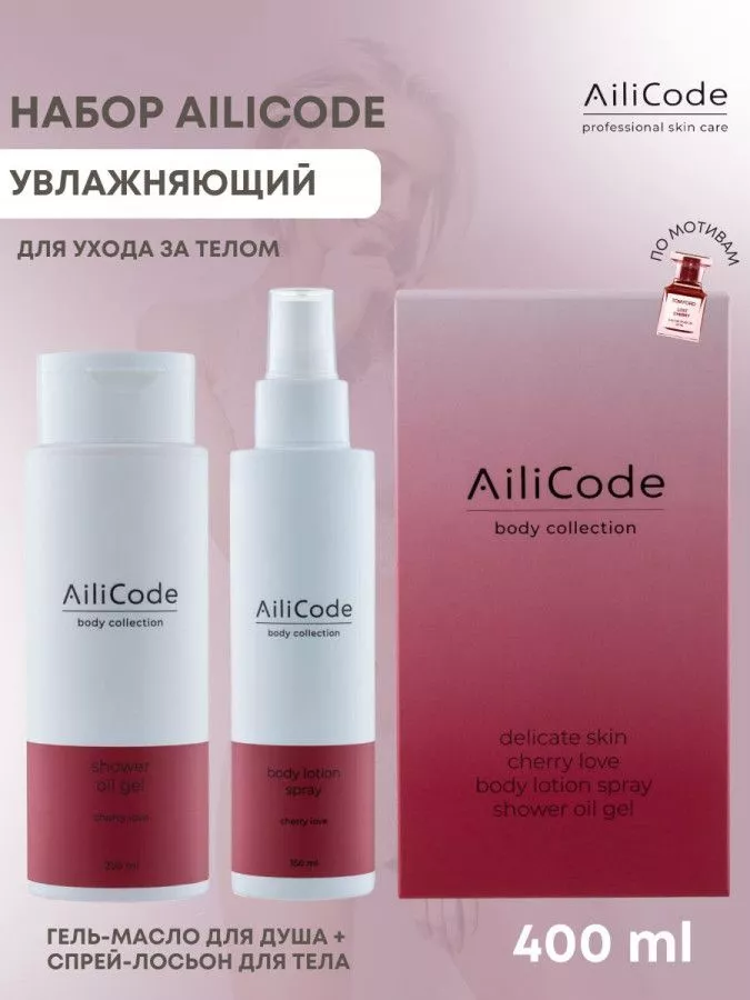 Набор для тела Сочная вишня