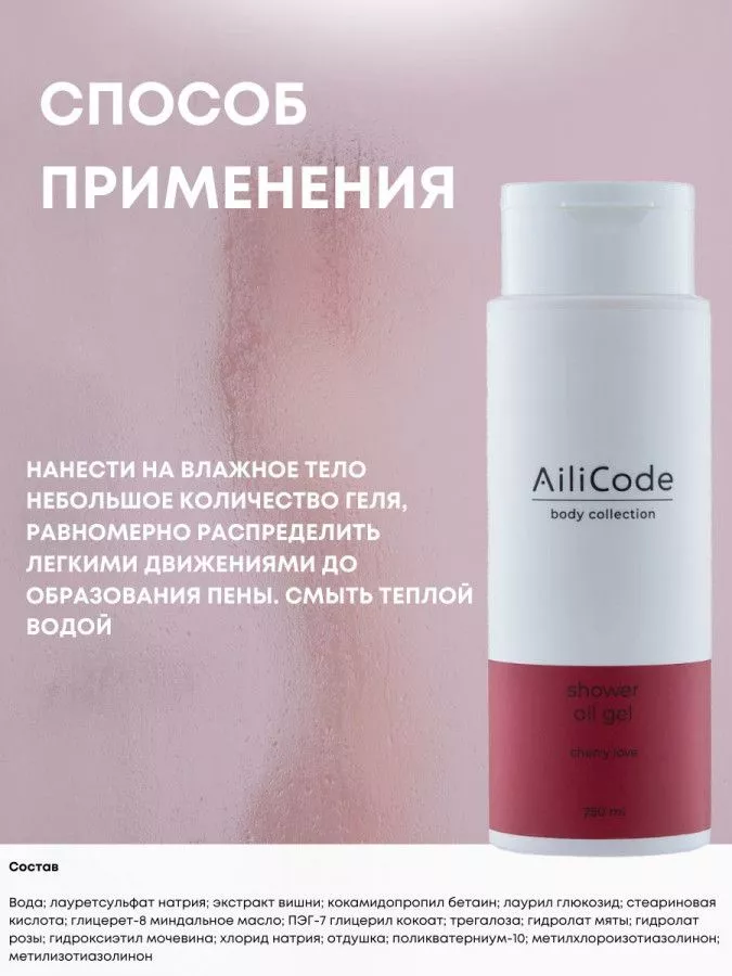 Набор для тела Сочная вишня