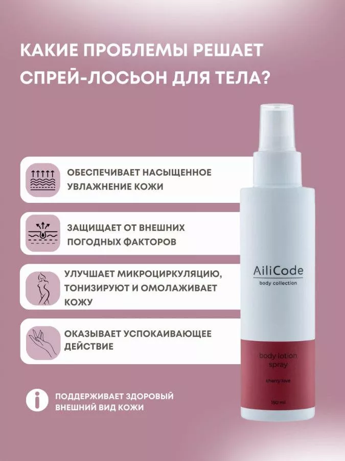 Набор для тела Сочная вишня