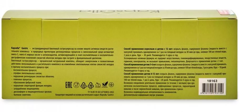 Kapsoila Gastric капсулы в среде-активаторе №10