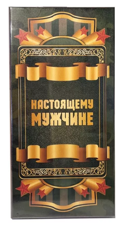 Нарды  Настоящему Мужчине в деревянной коробке