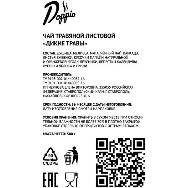 Чай Дикие травы травяной листовой 500 г