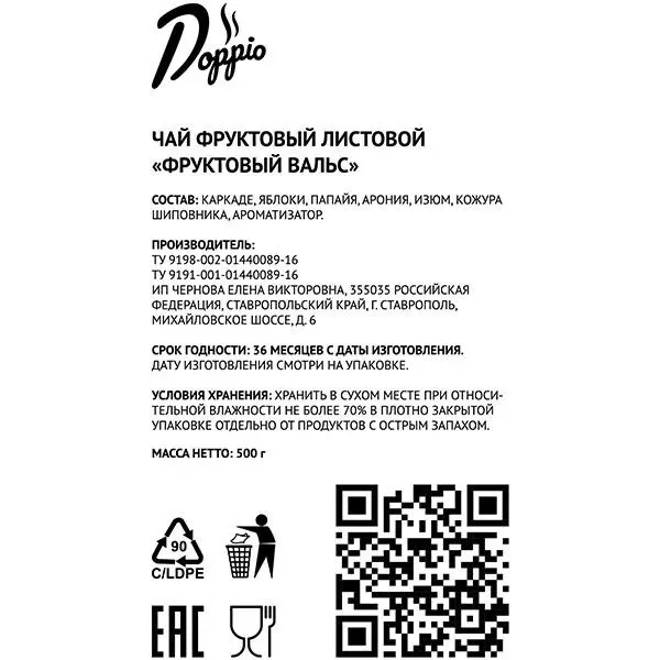 Чай Фруктовый вальс фруктовый листовой 500 г