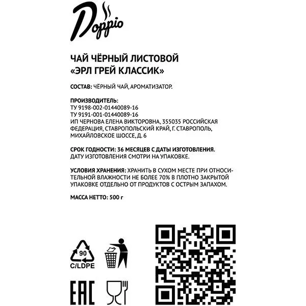 Чай Эрл Грей черный листовой 500 г